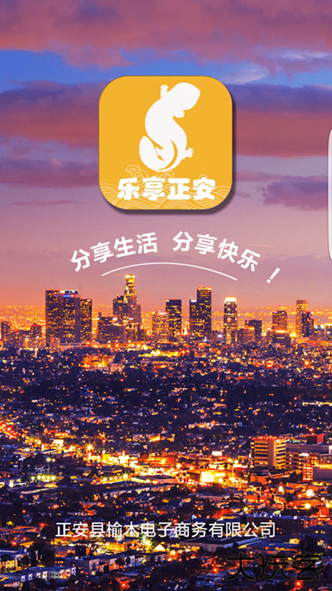 乐享正安客户端下载 v11.5.1