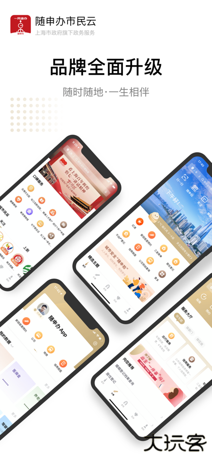随申办市民云下载安装下载 v8.1.8