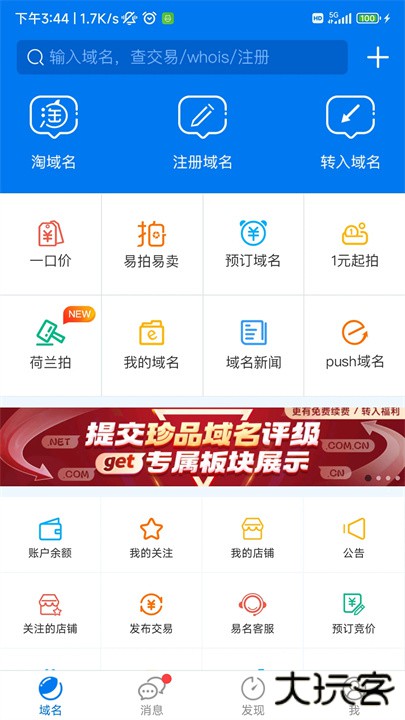 域名停靠app盘他射门下载 v5.1.4