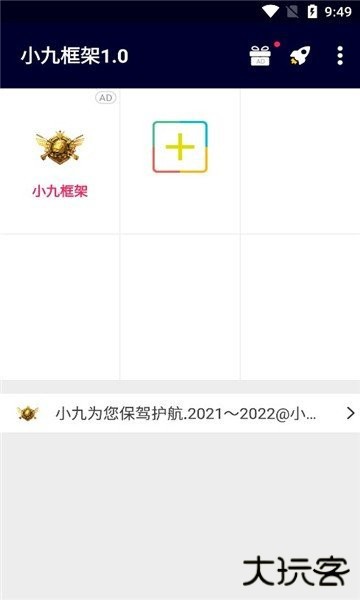 小九框架下载 v1.0
