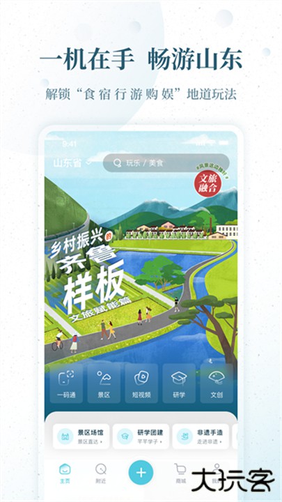 云游齐鲁智慧文旅平台下载 v2.40.0