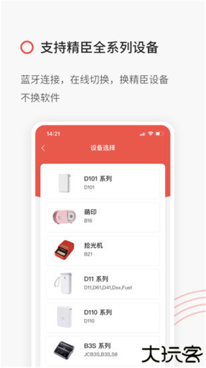 精臣云打印手机版下载 v6.3.9