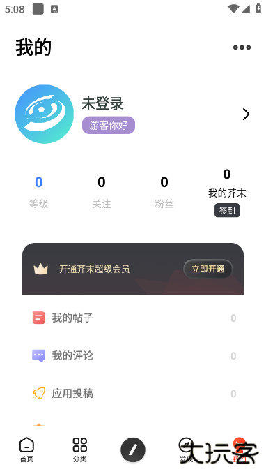芥末空间官方正版下载 v526