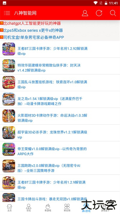 八神智能论坛软件下载 v3.1.0