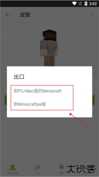 Skinseed皮肤制作器中文版