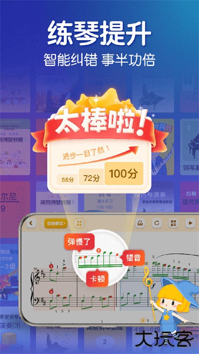 来音钢琴下载 v6.3.0