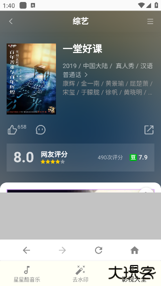 星星酷工具箱正版下载