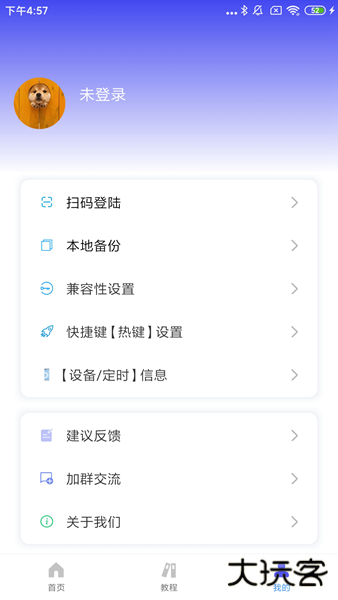 自动脚本大师手机版下载 v1.0.0