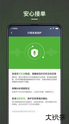 蔷薇出行司机端下载 v5.70.0.0002