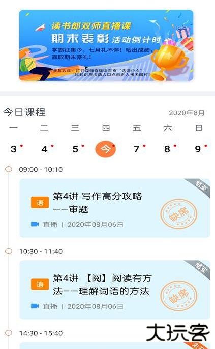 读书郎家长助手app手机版下载