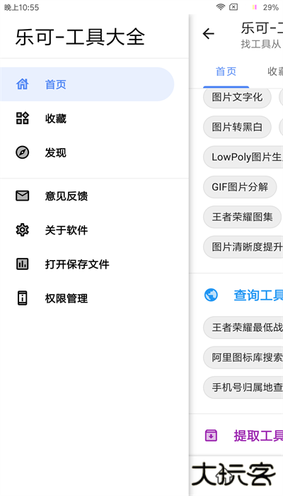 乐可工具箱手机版下载 v2.8.0