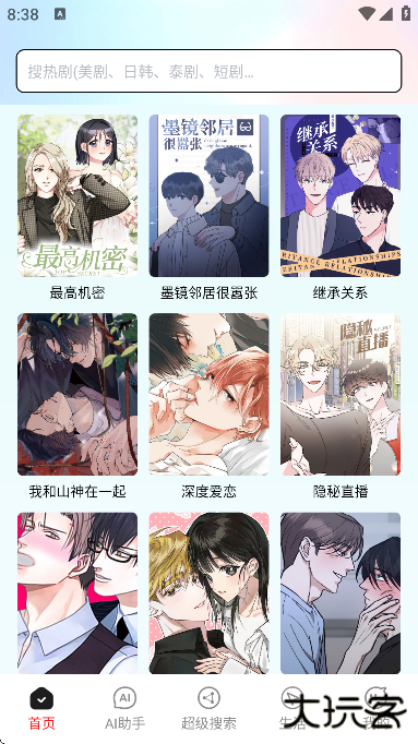 欲漫涩app免费下载下载 v1.6.3