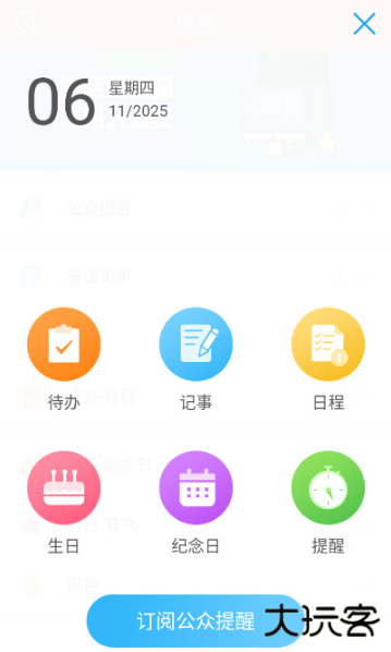 人生日历升级版下载 人生日历升级版下载