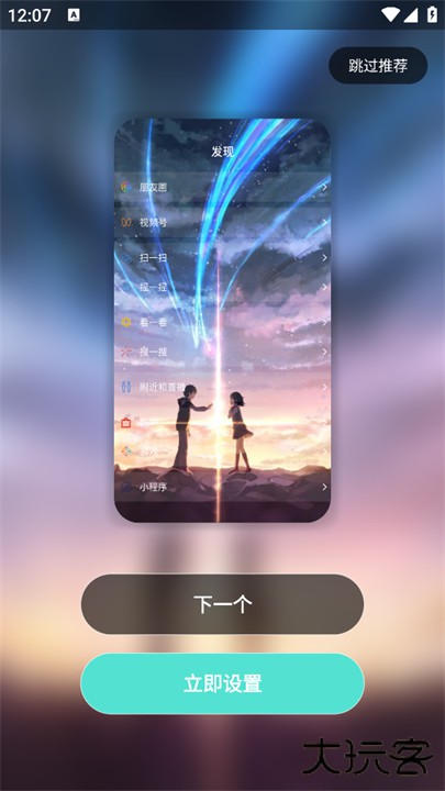 炫酷美化大全手机版下载 v2.4.0.1