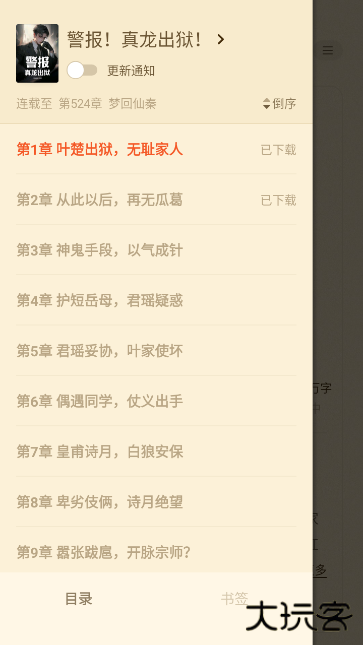 拾贝小说app官方版