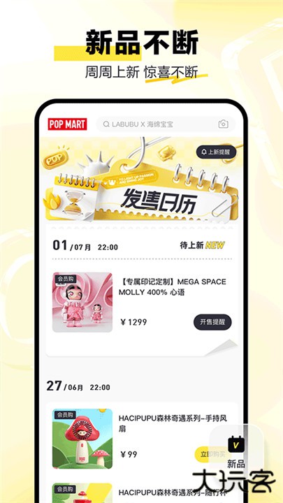泡泡玛特app下载 v3.9.0