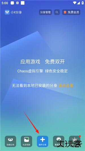 小x分身app