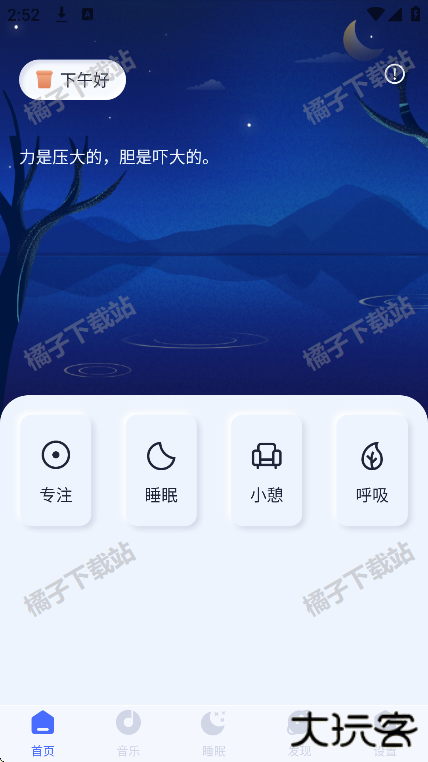 催眠神器app安卓版下载