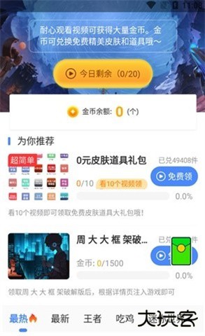 周大大安卓10框架