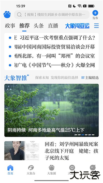 大象新闻客户端下载 v5.8.1