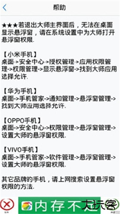 悬浮窗大师软件下载 v6.6