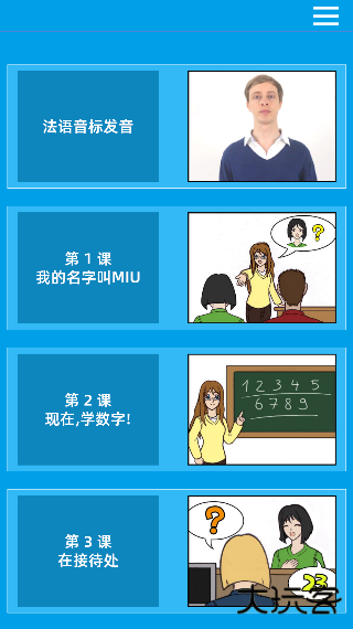 法语入门基础软件下载安装免费版