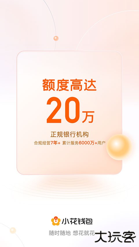 小花钱包app最新版本下载下载 v6.25.2