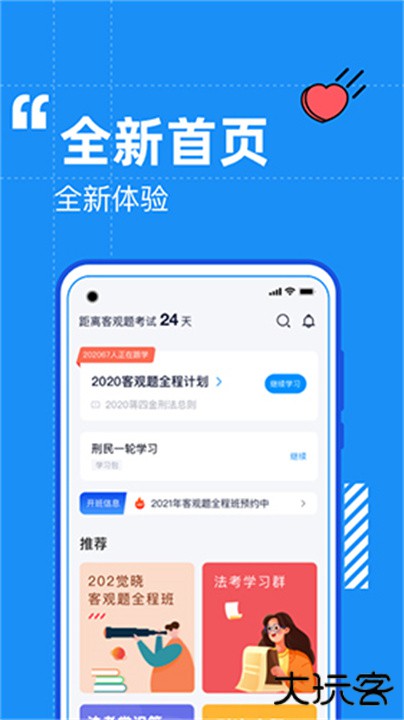 觉晓法考下载 v4.39.2