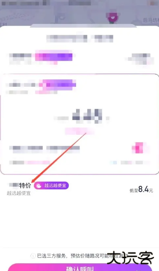 花小猪滴滴出行app