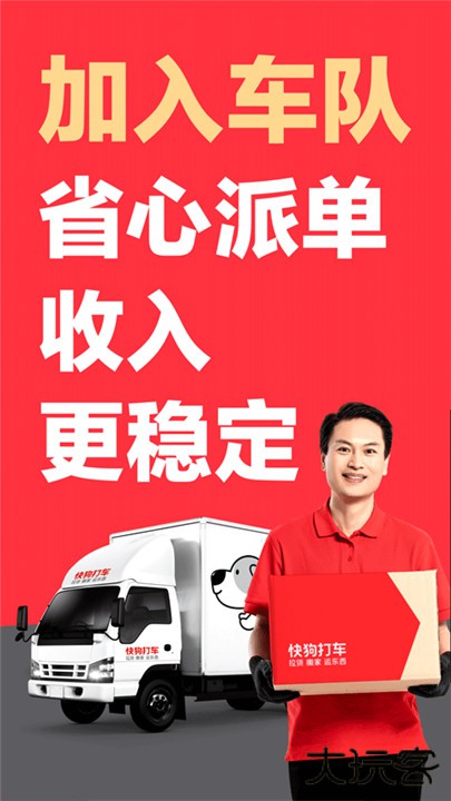 快狗打车司机版下载 v7.60.0