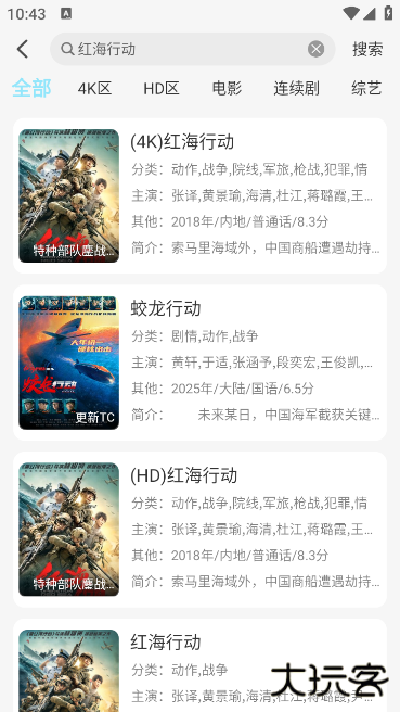 晴天4Kapp官方版最新版下载 v4.1.0