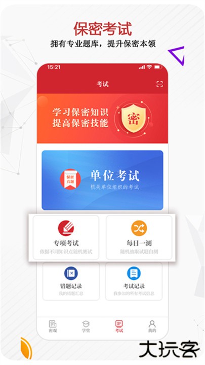 保密观下载 v2.0.52