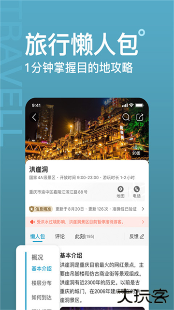十六番旅游下载 v9.2.5