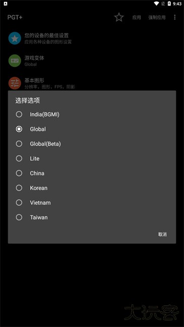 pgt画质修改器下载 v0.24.0