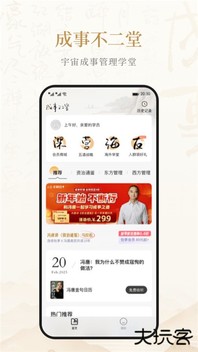 成事不二堂下载 v1.0.6.0