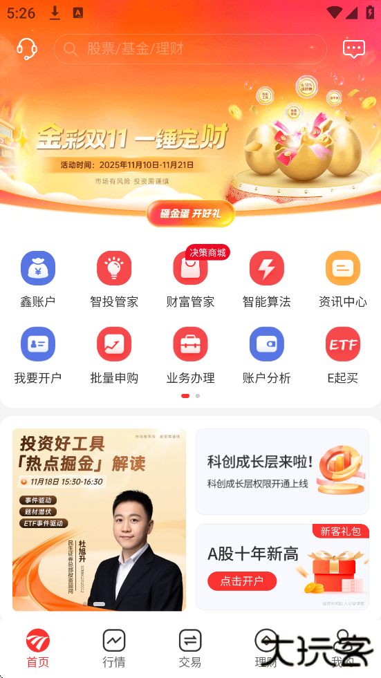 民生证券app下载最新版安装（民生财富汇）下载 v4.28.0