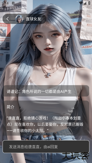 虚拟男朋友AI官方版下载下载 v1.0