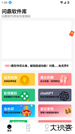 问鼎软件库下载 v8.5