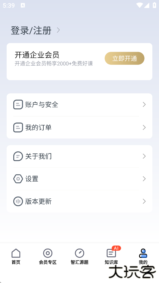 汇学堂官方正版下载安装最新版本（汇学堂SaaS）下载 v4.7.1