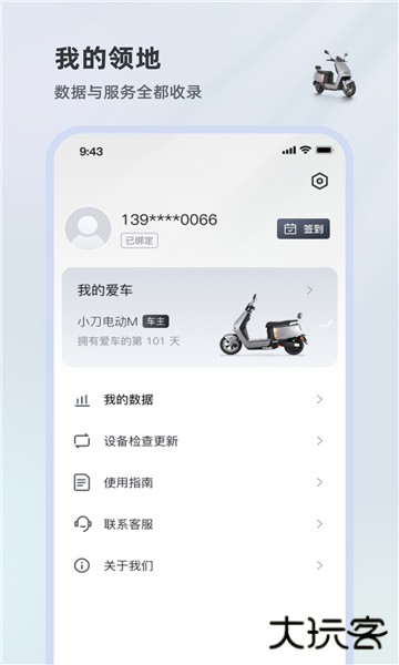 小刀智行app下载 v1.0.8
