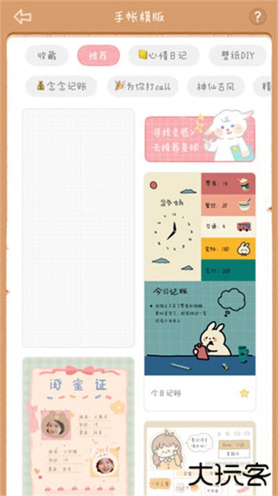 念念手帐安卓版下载 v2.6.9