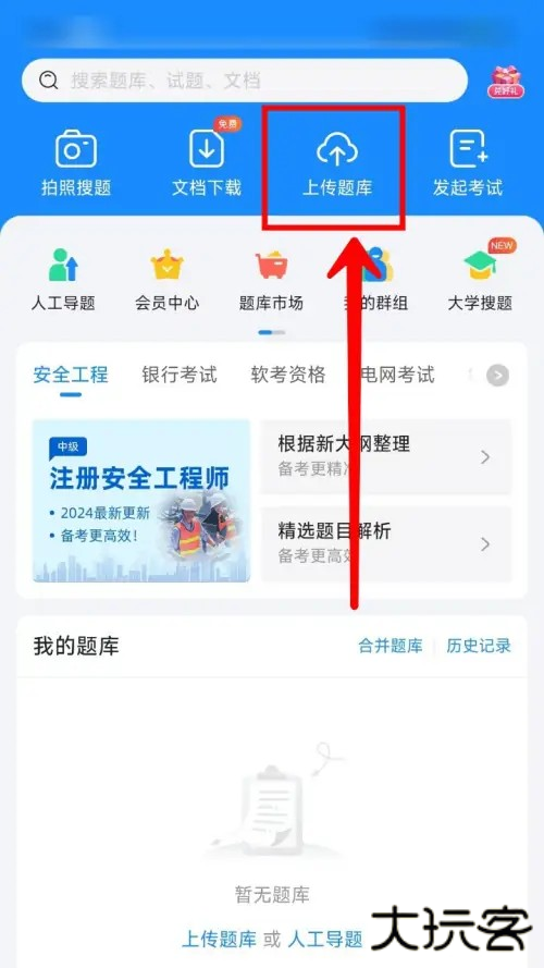 考试宝在线刷题