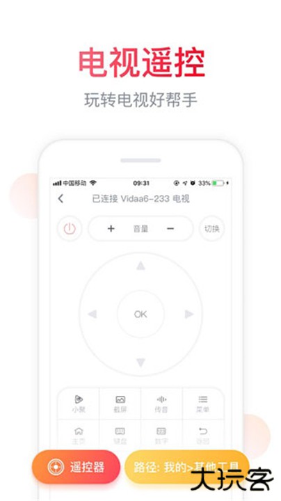 海信电视遥控器下载 v6.0.8.7