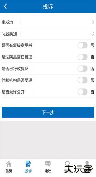 手机信访国家信访局app最新版下载