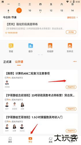 启航教育考研app