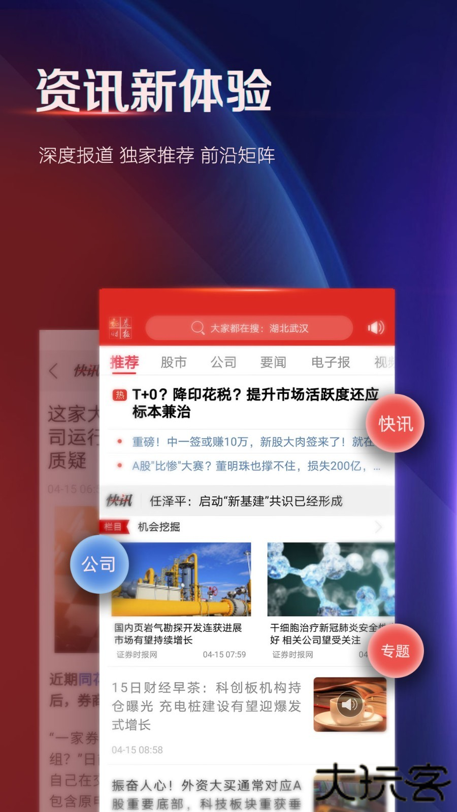 证券时报软件下载安装最新版本下载 v5.0.26