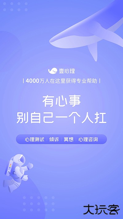壹心理下载 v9.2.26