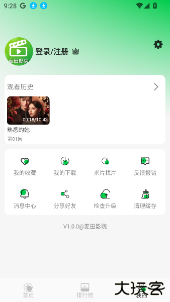麦田影院官方版2025下载 v1.1.2