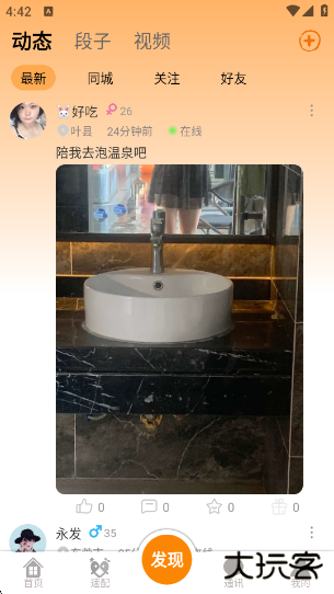 眯眯交友app下载