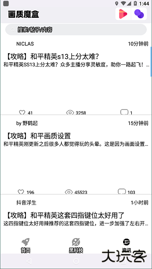 画质魔盒下载 v2.0.3